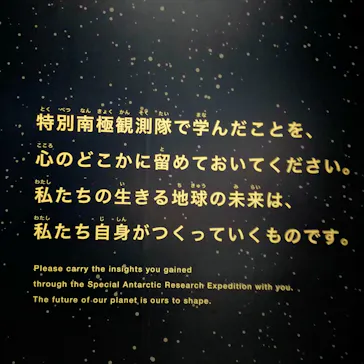 大南極展に投稿された画像（2026/8/3）