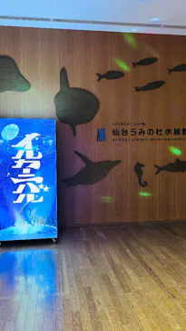 仙台うみの杜水族館に投稿された画像（2026/8/3）