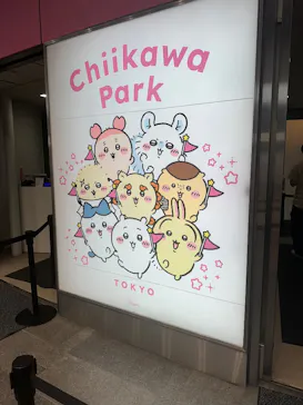 ちいかわパークに投稿された画像（2026/8/3）