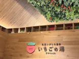 真岡いがしら温泉 おふろcafé いちごの湯に投稿された画像（2026/8/3）