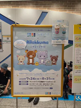 サンシャイン60展望台に投稿された画像（2026/8/3）