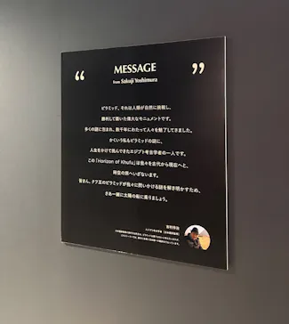 IMMERSIVE JOURNEY イマーシブジャーニー名古屋に投稿された画像（2026/8/4）