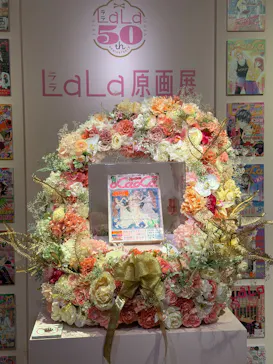 創刊50周年記念LaLa原画展に投稿された画像（2026/8/4）