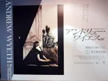 東京都美術館開館100周年記念　アンドリュー・ワイエス展に投稿された画像（2026/8/5）