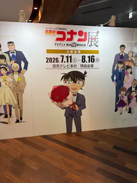 放送30周年記念 TVアニメ 『名探偵コナン』展ー大阪開催ーに投稿された画像（2026/8/5）