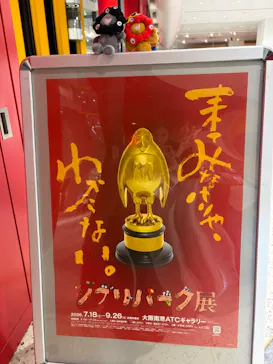 ジブリパーク展に投稿された画像（2026/8/5）