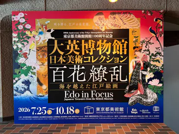 東京都美術館開館100周年記念　大英博物館日本美術コレクション　百花繚乱～海を越えた江戸絵画に投稿された画像（2026/8/5）