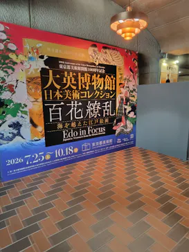 東京都美術館開館100周年記念　大英博物館日本美術コレクション　百花繚乱～海を越えた江戸絵画に投稿された画像（2026/8/5）