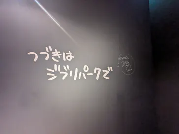 ジブリパーク展に投稿された画像（2026/8/5）