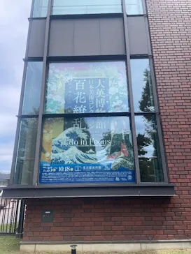 東京都美術館開館100周年記念　大英博物館日本美術コレクション　百花繚乱～海を越えた江戸絵画に投稿された画像（2026/8/5）