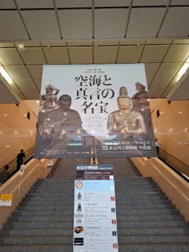弘法大師生誕1250年記念　特別展「空海と真言の名宝」に投稿された画像（2026/8/5）