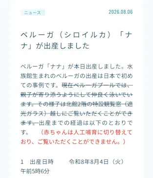 名古屋港水族館に投稿された画像（2026/8/6）