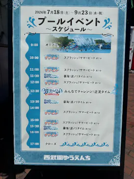 西武園ゆうえんちに投稿された画像（2026/8/6）