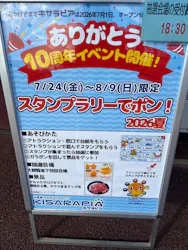 木更津かんらんしゃパークキサラピアに投稿された画像（2026/8/6）