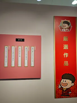 プレバト才能アリ展（大阪会場）に投稿された画像（2026/8/6）