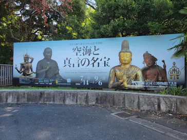 弘法大師生誕1250年記念　特別展「空海と真言の名宝」に投稿された画像（2026/8/6）