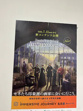 IMMERSIVE JOURNEY イマーシブジャーニー名古屋に投稿された画像（2026/8/6）