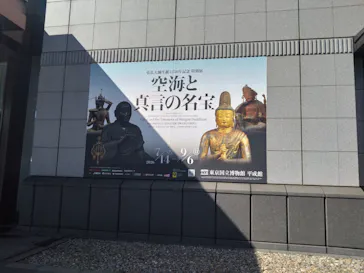 弘法大師生誕1250年記念　特別展「空海と真言の名宝」に投稿された画像（2026/8/6）