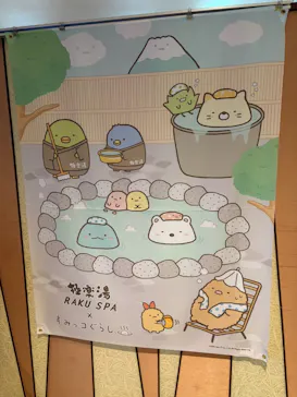 RAKU SPA 鶴見に投稿された画像（2026/8/7）