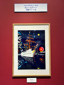 プレバト才能アリ展（大阪会場）に投稿された画像（2026/8/7）