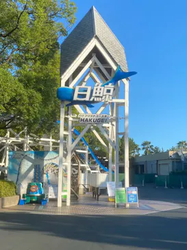 ナガシマスパーランドに投稿された画像（2026/8/7）