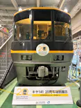 京都鉄道博物館に投稿された画像（2026/8/7）