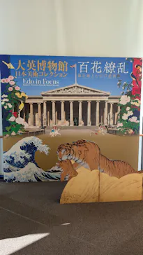 東京都美術館開館100周年記念　大英博物館日本美術コレクション　百花繚乱～海を越えた江戸絵画に投稿された画像（2026/8/7）