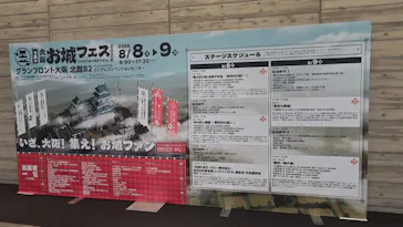 大阪･お城フェス2026に投稿された画像（2026/8/8）