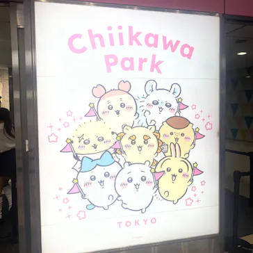 ちいかわパークに投稿された画像（2026/8/8）