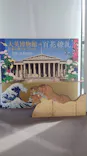 東京都美術館開館100周年記念　大英博物館日本美術コレクション　百花繚乱～海を越えた江戸絵画に投稿された画像（2026/8/9）