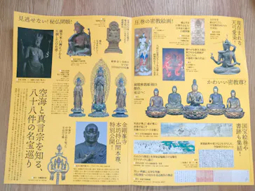 弘法大師生誕1250年記念　特別展「空海と真言の名宝」に投稿された画像（2026/8/8）