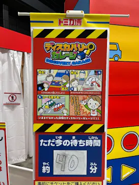 トミカ博 in TOKYO事務局に投稿された画像（2026/8/9）