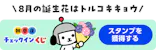 トミカ博 in TOKYO事務局に投稿された画像（2026/8/9）