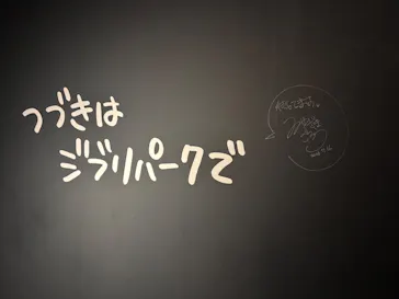 ジブリパーク展に投稿された画像（2026/8/9）