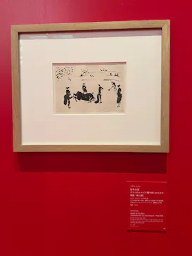 ピカソ meets ポール・スミス　遊び心の冒険へに投稿された画像（2026/8/9）