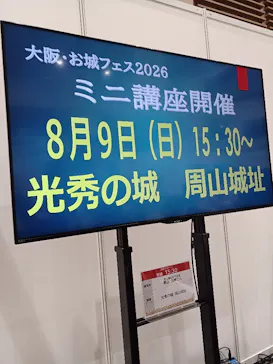 大阪･お城フェス2026に投稿された画像（2026/8/9）