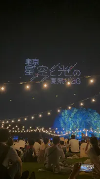 東京 星空と光の夏祭り（開催日：8月8日～16日）に投稿された画像（2026/8/9）