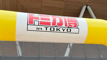 トミカ博 in TOKYO事務局に投稿された画像（2026/8/10）