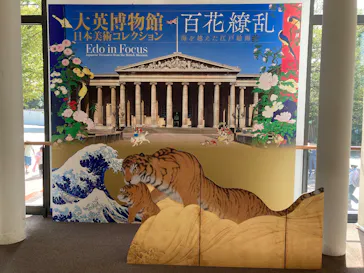 東京都美術館開館100周年記念　大英博物館日本美術コレクション　百花繚乱～海を越えた江戸絵画に投稿された画像（2026/8/10）