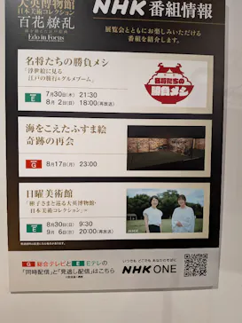 東京都美術館開館100周年記念　大英博物館日本美術コレクション　百花繚乱～海を越えた江戸絵画に投稿された画像（2026/8/10）
