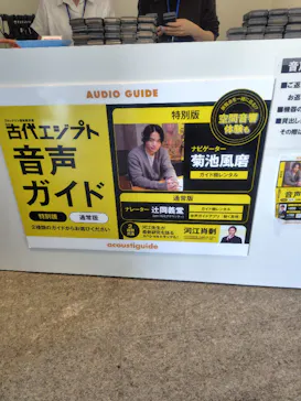 特別展　古代エジプト（長野県立美術館）に投稿された画像（2026/8/10）
