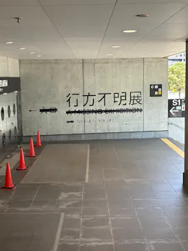 行方不明展さいたまに投稿された画像（2026/8/10）