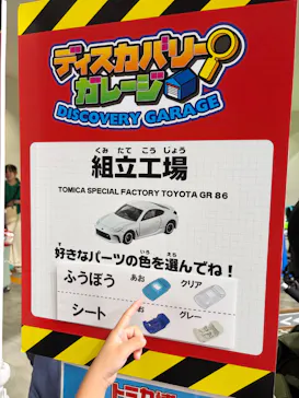 トミカ博 in TOKYO事務局に投稿された画像（2026/8/10）