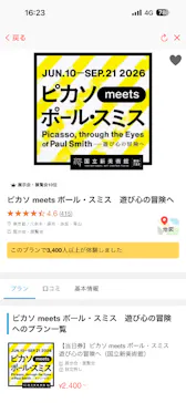 ピカソ meets ポール・スミス　遊び心の冒険へに投稿された画像（2026/8/10）