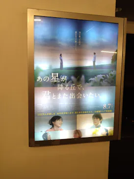 ローソン・ユナイテッドシネマ／ユナイテッド・シネマ／シネプレックスに投稿された画像（2026/8/10）
