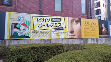 ピカソ meets ポール・スミス　遊び心の冒険へに投稿された画像（2026/8/10）