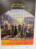 IMMERSIVE JOURNEY イマーシブジャーニー名古屋に投稿された画像（2026/8/10）