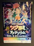 サンシャイン水族館に投稿された画像（2026/8/10）