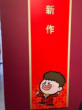 プレバト才能アリ展（大阪会場）に投稿された画像（2026/8/10）