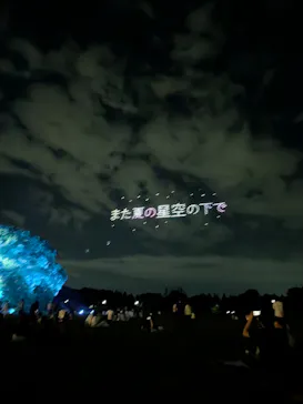 東京 星空と光の夏祭り（開催日：8月8日～16日）に投稿された画像（2026/8/10）